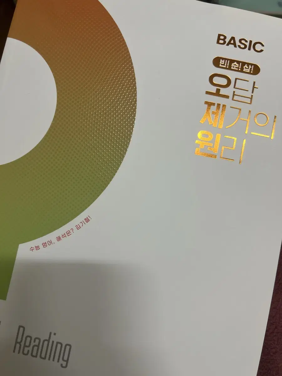 New Book) 2025 Basic OJewon Kim Ki-chul