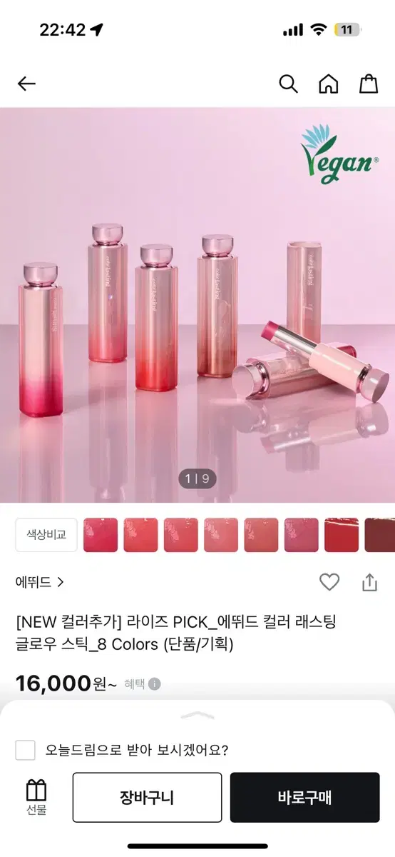 갈웜 화장품 판매