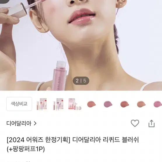 블러셔 최저가(디어달리아 웨이크메이크 힌스 데이지크 등)