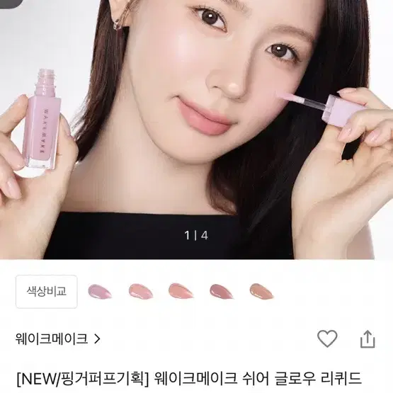 블러셔 최저가(디어달리아 웨이크메이크 힌스 데이지크 등)