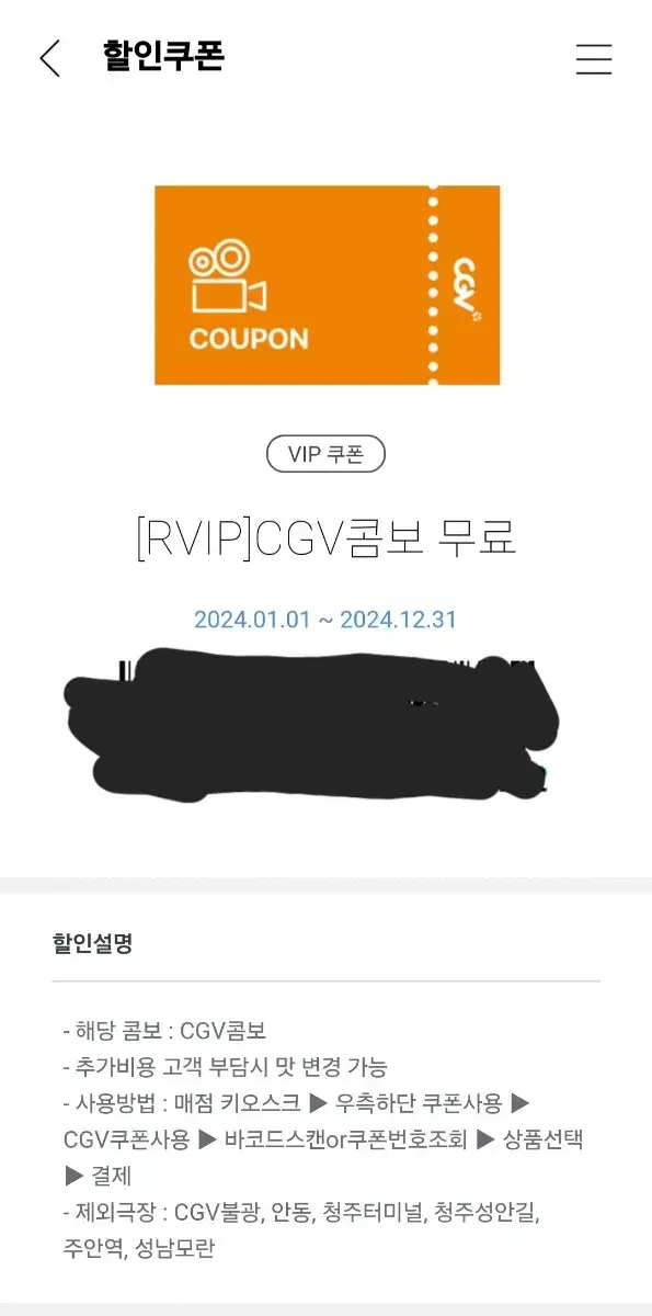 CGV 콤보 무료, 팝콘 무료 등 쿠폰 판매