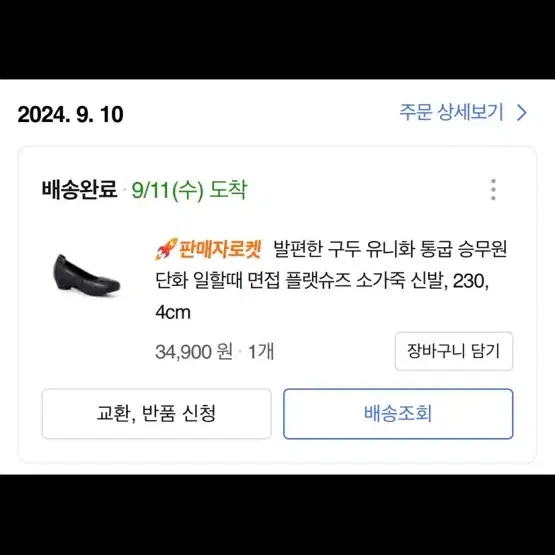 (합격)발 편한 구두 면접구두 알바구두 소가죽 230 4cm