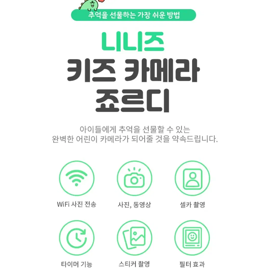 니니즈 죠르디 토이카메라