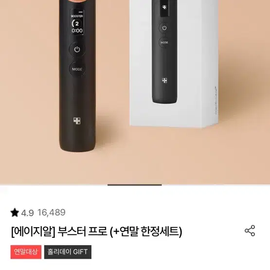 미개봉)메디큐브 에이지알 부스터프로