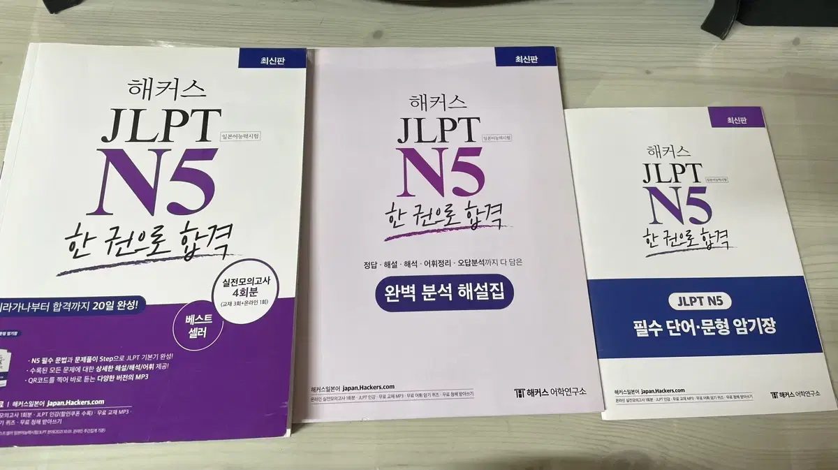 해커스 JLPT N5