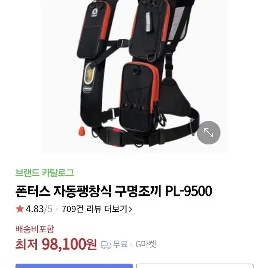 폰터스 자동팽창식 구명조끼