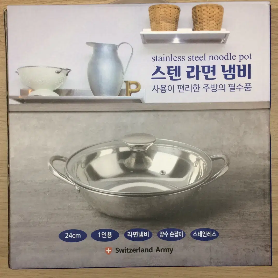 스테인레스 라면 냄비