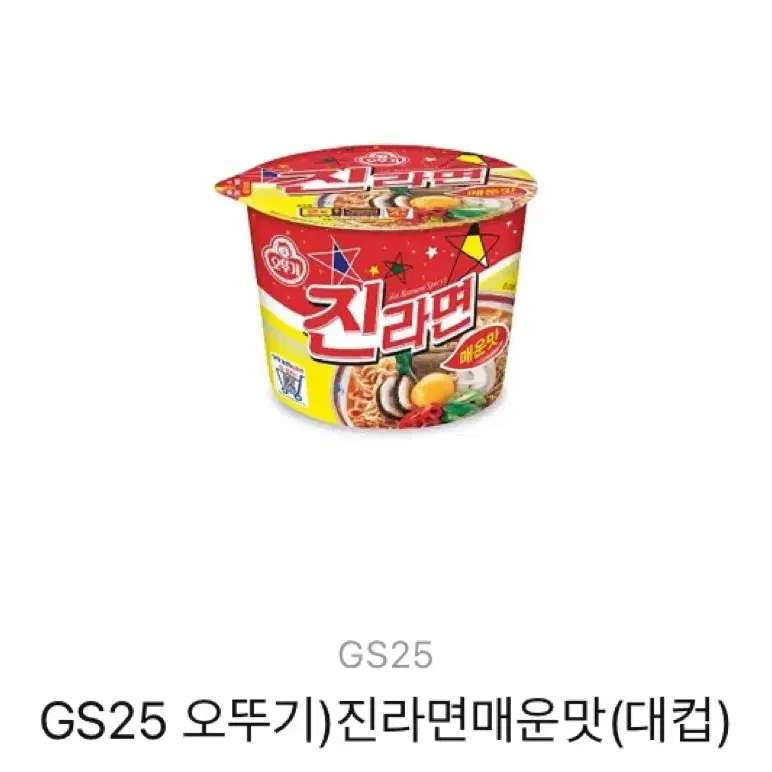 GS25 진라면 매운맛 (대컵)