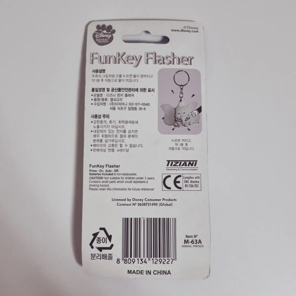 디즈니 Funkey Flashers 덤보 키링 스트랩 빈티지 고전