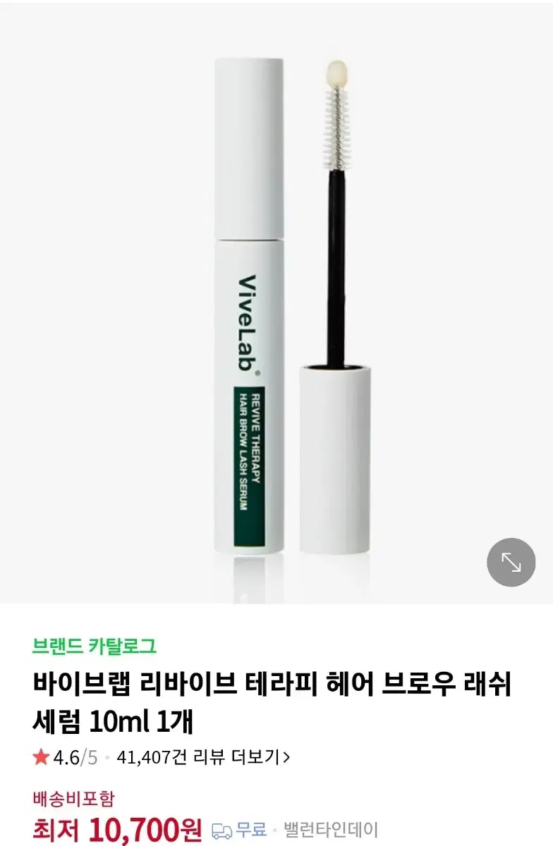 바이브랩 리바이브 테라피 헤어 브로우 래쉬 세럼 10ml