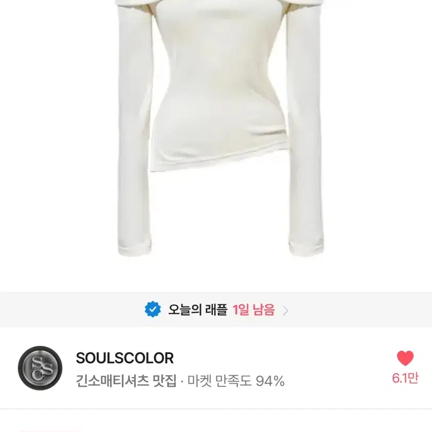 에이블리 soulscolor 오프숄더 티셔츠