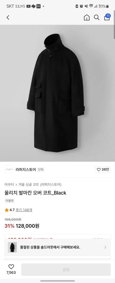 라퍼지스토어 울리치 발마칸 오버 코트 블랙