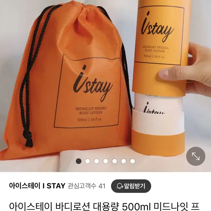 아이스테이 바디로션 대용량 500ml 미드나잇 프리지아 무료배송