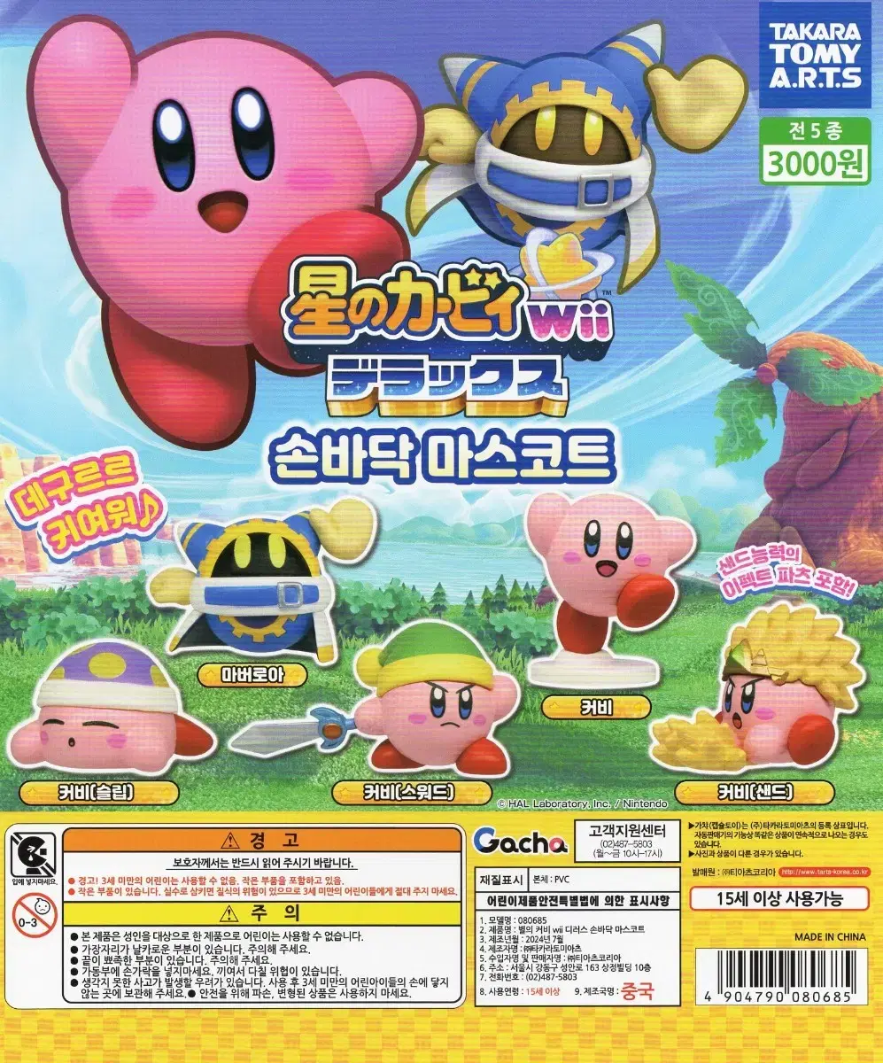 Stellar Kirby WILL Deluxe Palm Mascot Set