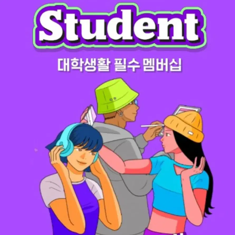 (만료) 네이버 플러스 맴버십 스튜던트 1개월 무료 이용권