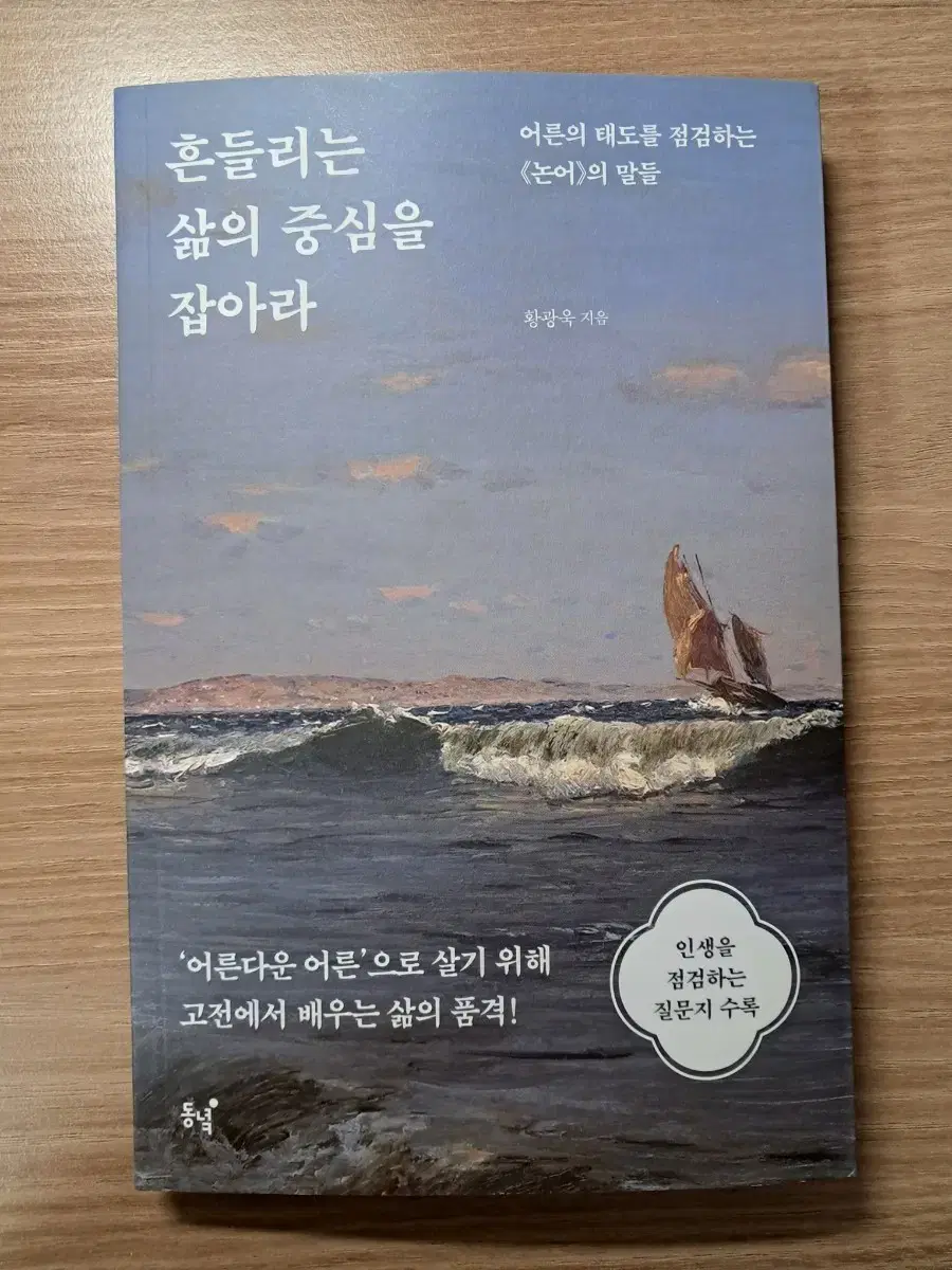 자기계발책) 흔들리는 삶의 중심을 잡아라