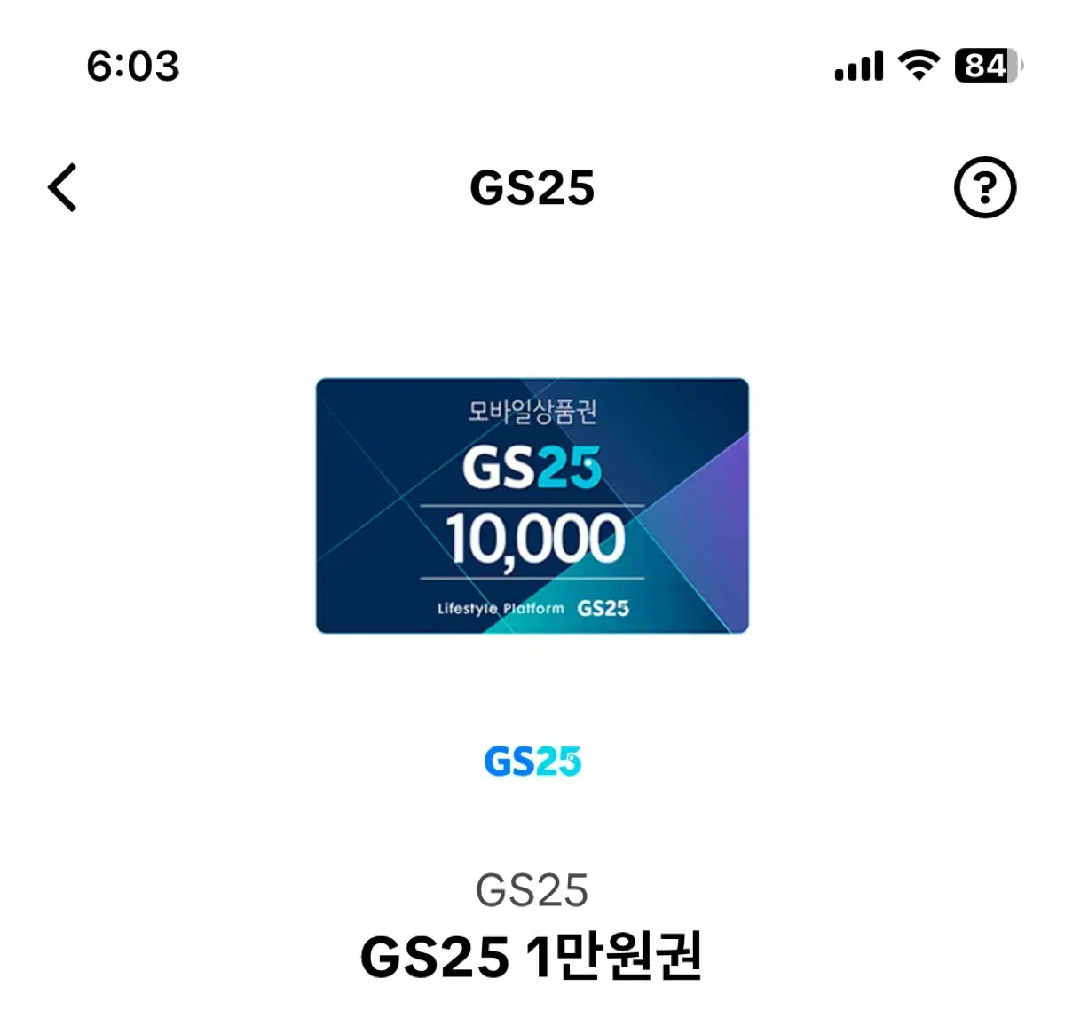 GS25 상품권 1만원권 2장