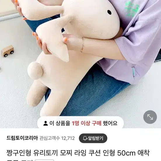 짱구 유리토끼 대형 50cm 새상품