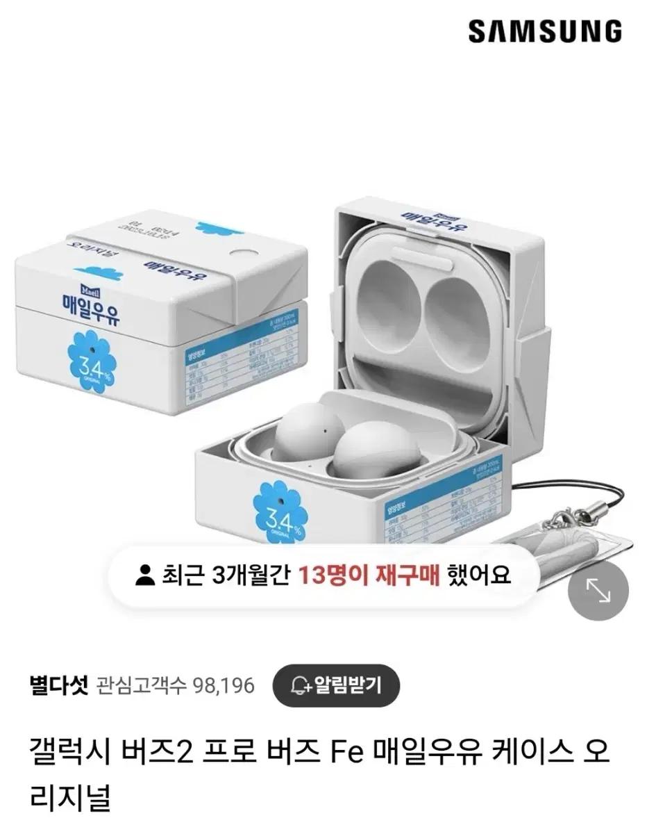 갤럭시 버즈2 프로 Fe 매일우유 케이스 오리지널