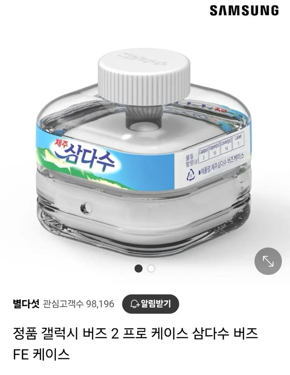 갤럭시 버즈2 프로  삼다수 케이스