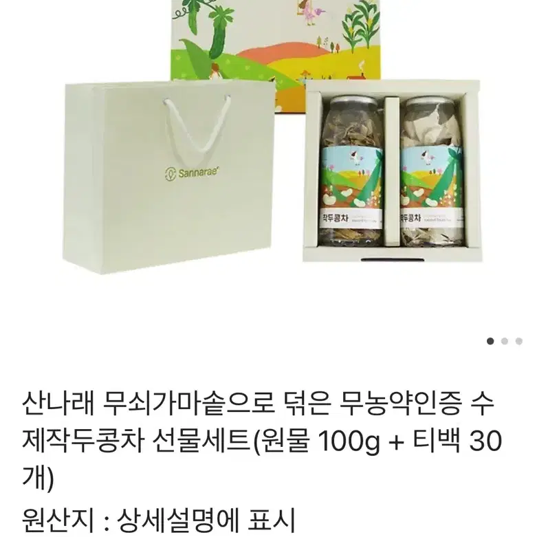 무료배송) 새상품 무농약 수제 작두콩차 선물세트 (원물 100g + 티백