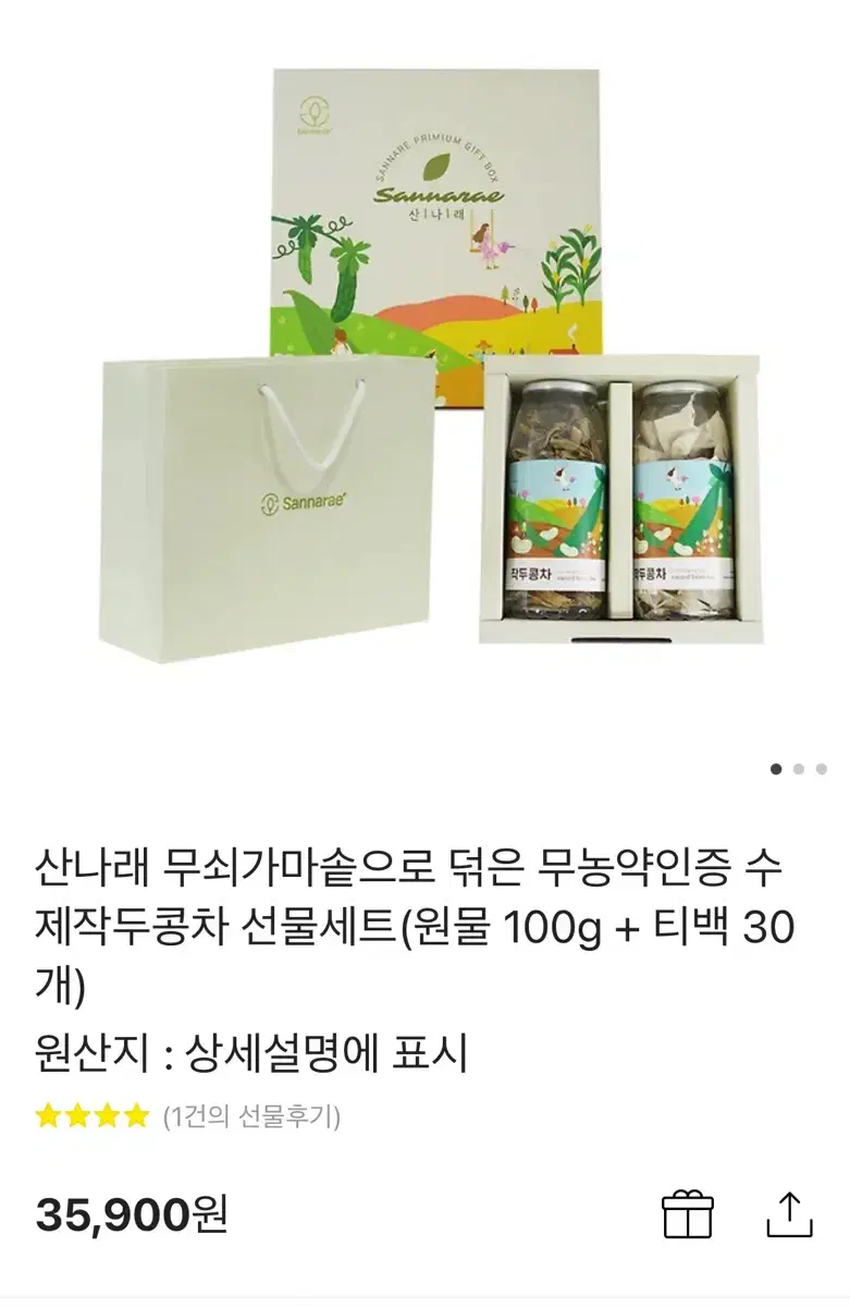 무료배송) 새상품 무농약 수제 작두콩차 선물세트 (원물 100g + 티백