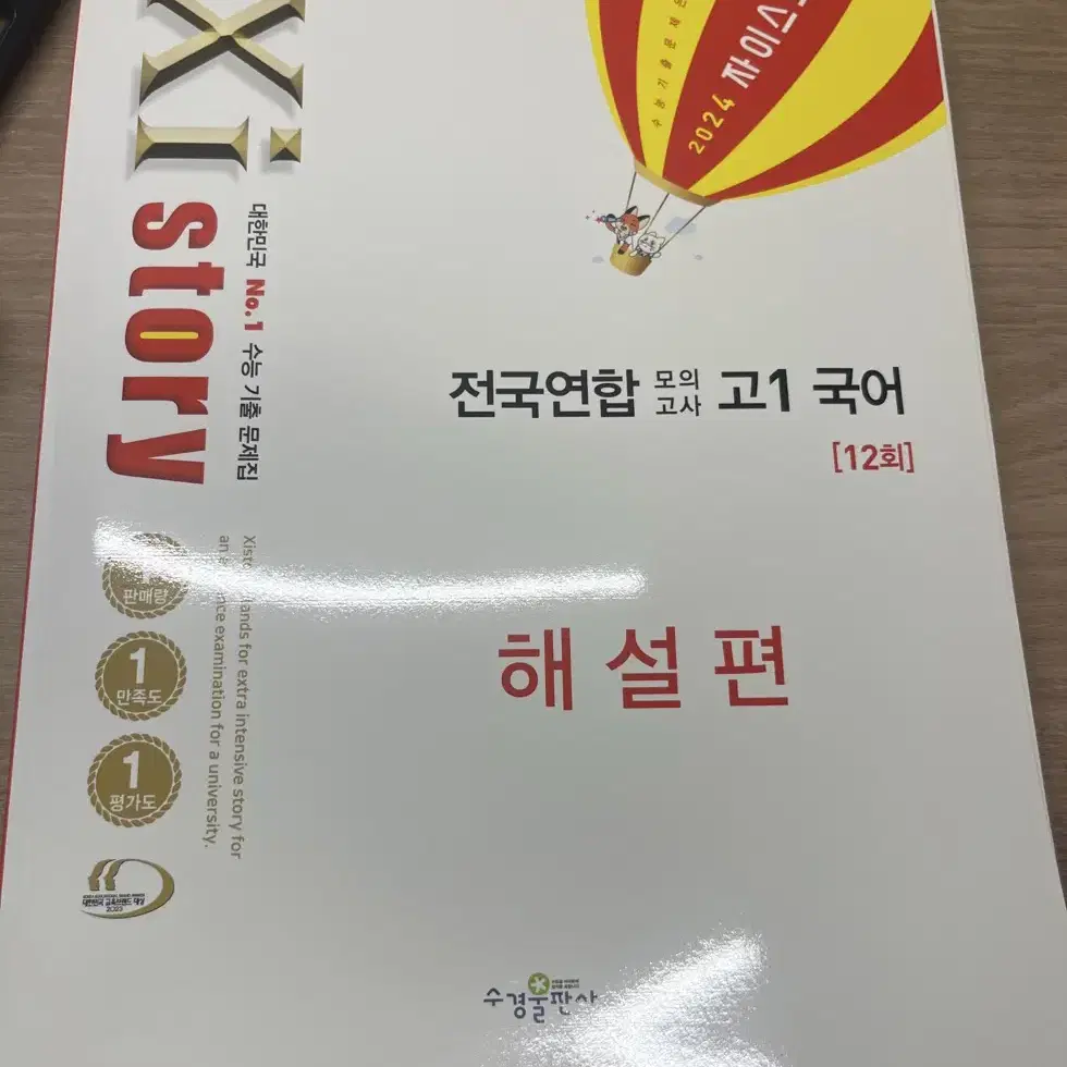 자이스토리 고1 국어 모의고사 새상품