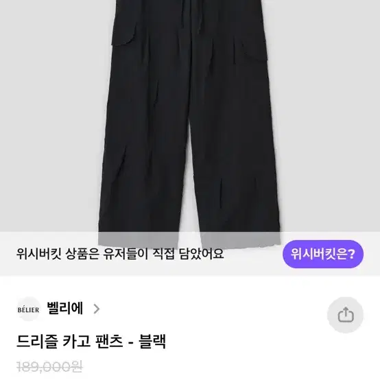 벨리에 드리즐 카고팬츠