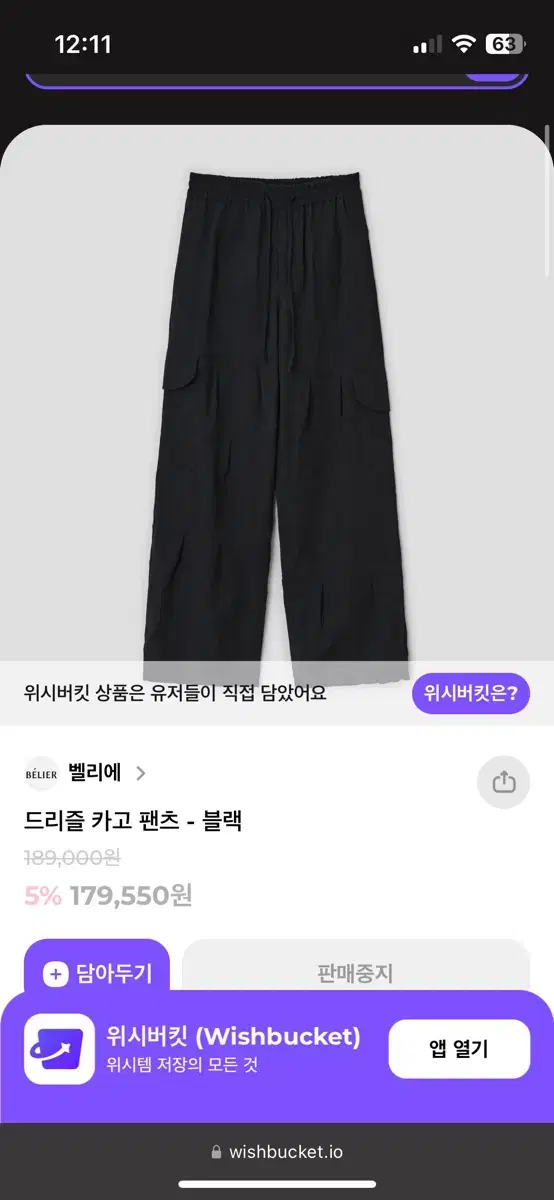 벨리에 드리즐 카고팬츠