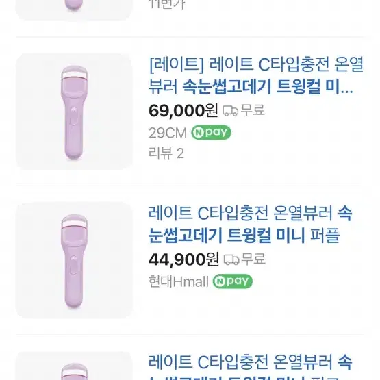 속눈썹고데기