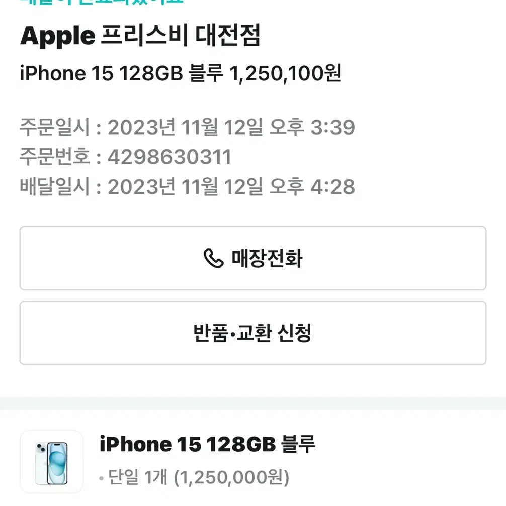 아이폰 15 블루 128GB