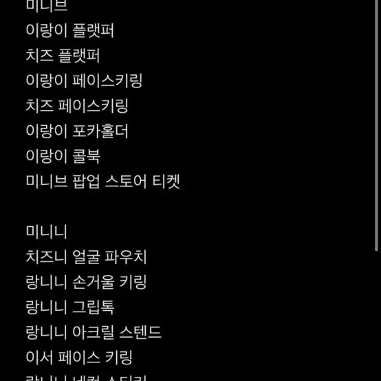 아이브 굿즈 일괄 판매