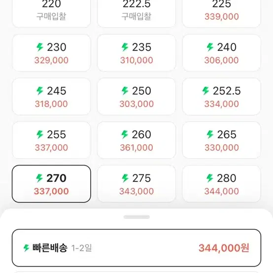 아식스 슈퍼블라스트2 270