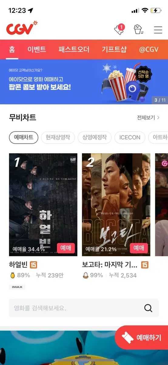 Cgv 영화 예매해드립니다