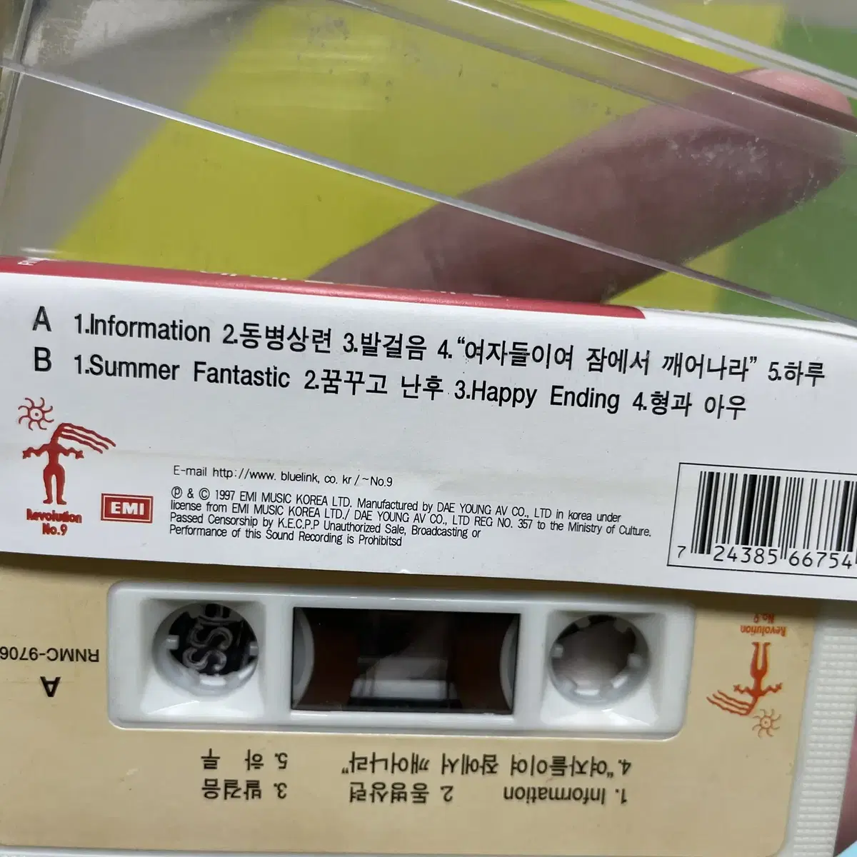 [중고음반/TAPE] 에메랄드캐슬 1집 '발걸음' 카세트테이프