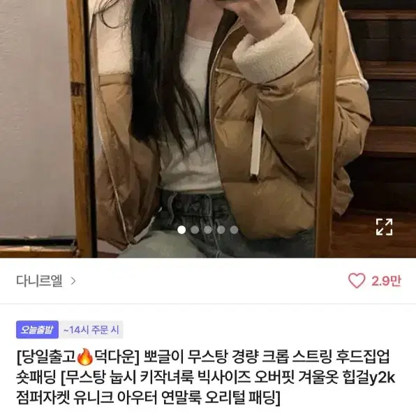 수입) 덕다운 후드무스탕 숏패딩