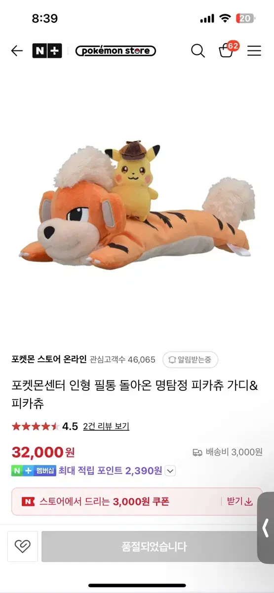 포켓몬스터 명탐정 피카츄 가디 인형 필통