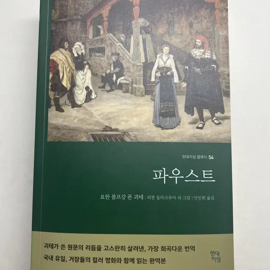 (반택포, 거의새책)파우스트