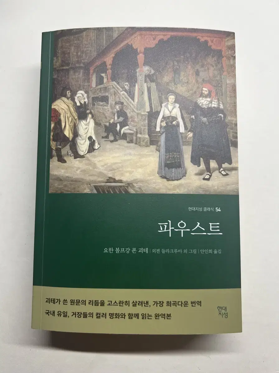 (반택포, 거의새책)파우스트