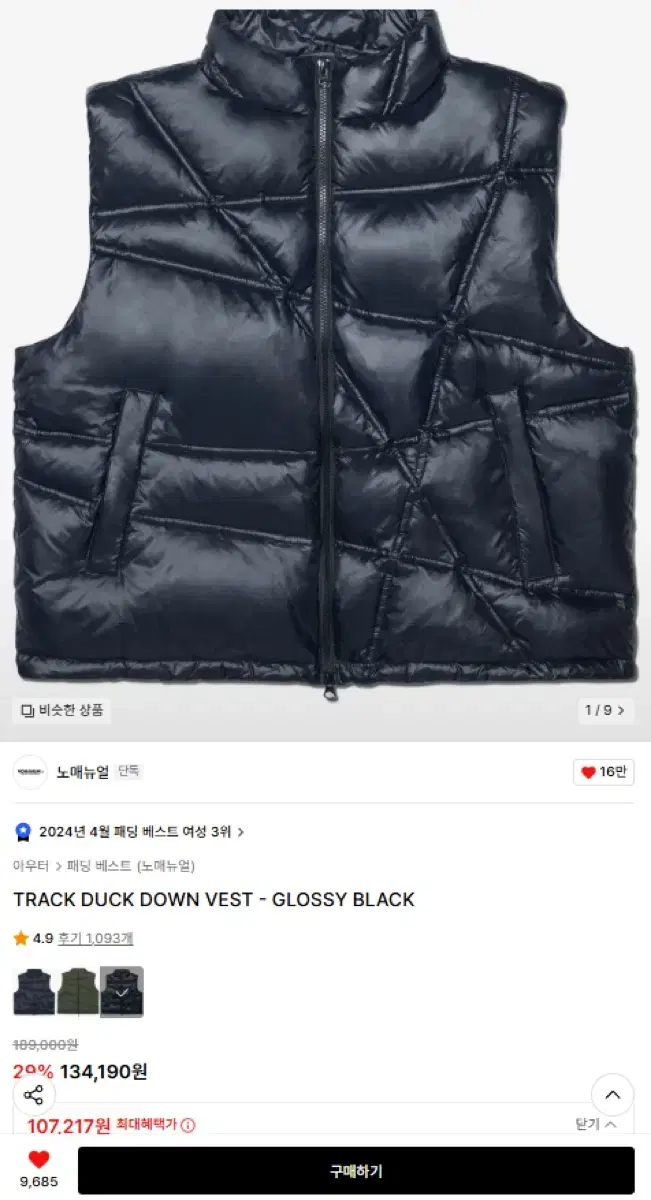 노메뉴얼 패딩 베스트 패딩 조끼 GLOSSY BLACK