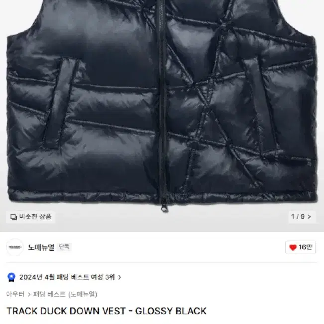 노메뉴얼 패딩 베스트 패딩 조끼 GLOSSY BLACK