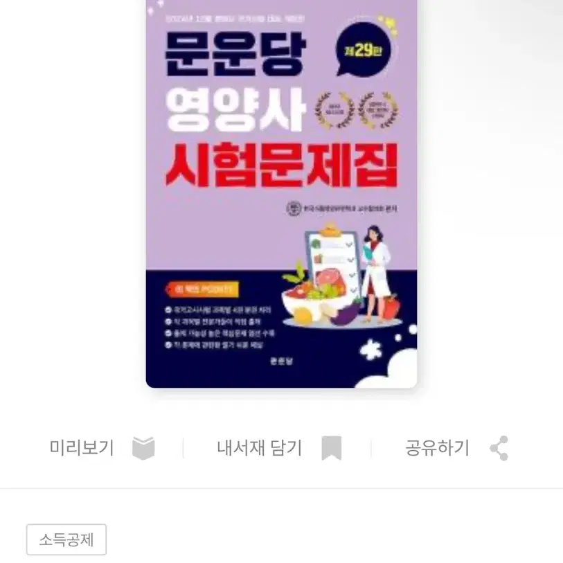 문운당 영양사 문제집