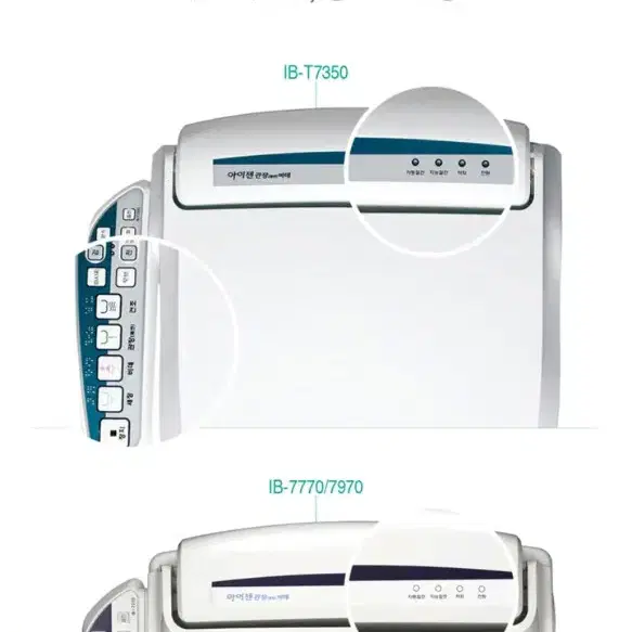 아이젠 관장 비데 IB-7770 IB-T7350