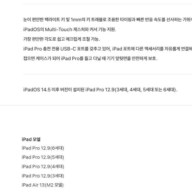 Apple 정품 매직키보드 아이패드 프로 12.9형  6세대