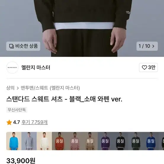 무탠다드 멜란지 맨투맨 검정 XL 사이즈