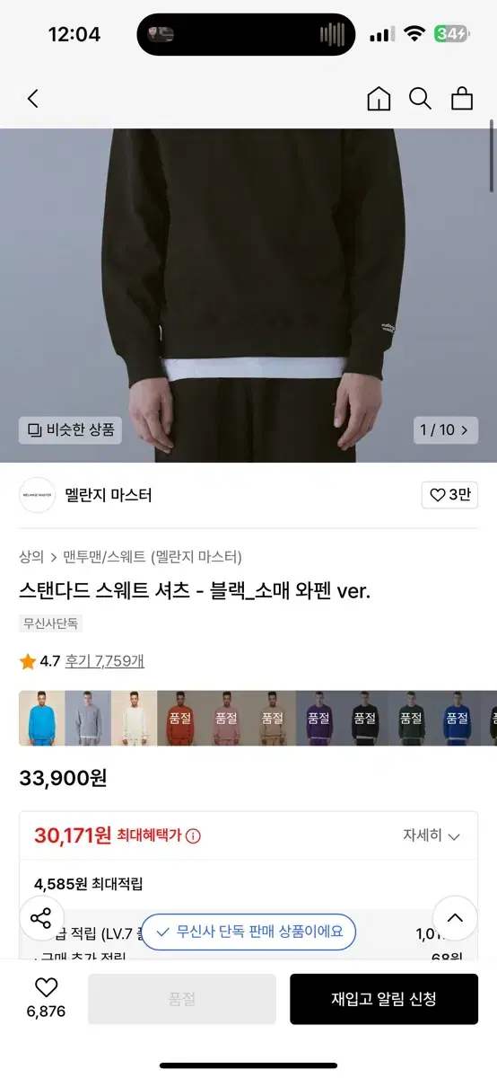 무탠다드 멜란지 맨투맨 검정 XL 사이즈