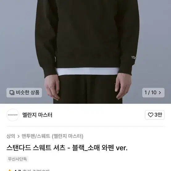 무탠다드 멜란지 맨투맨 검정 XL 사이즈