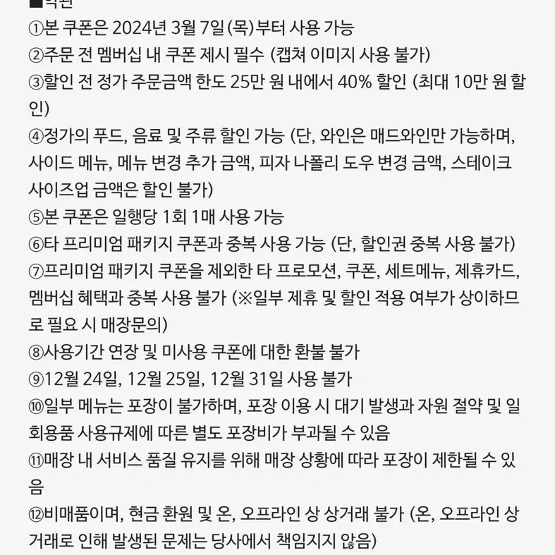 (스테이크적용가능)40% 매드포갈릭 이용권 (최대 10만원 할인)