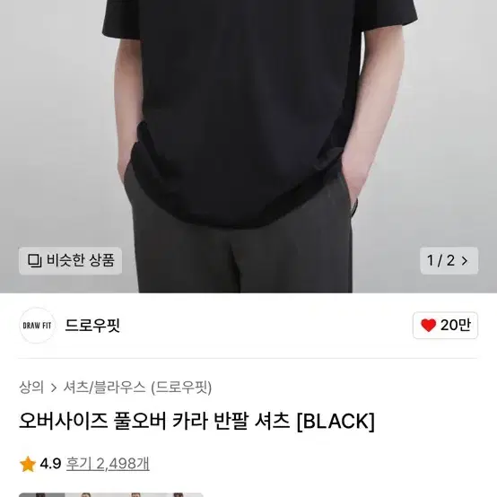 드로우핏 폴로 카라 반팔 셔츠 BLACK XL