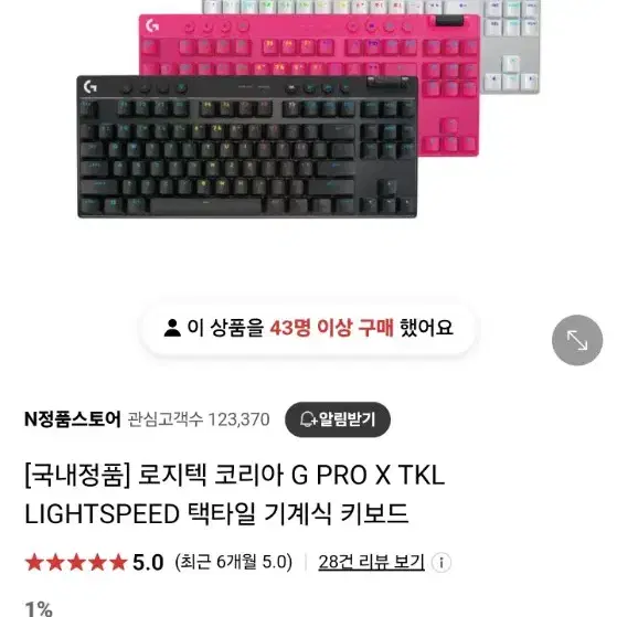 로지텍 gpro x tkl light speed 리니어 적축 판매